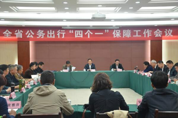 我局参加全省公务出行“四个一”保障工作会议.jpg